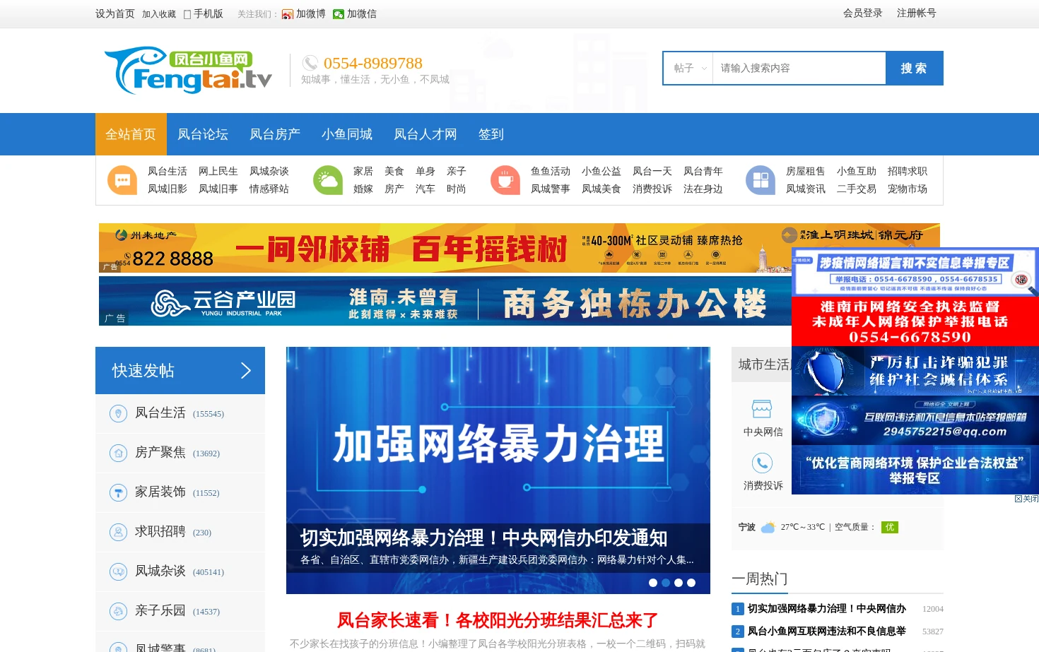 凤台小鱼网 凤台论坛 页面快照